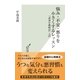 悩み・不安・怒りを小さくするレッスン～「認知行動療法」入門～（光文社） [電子書籍]