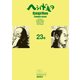 へうげもの TEA FOR UNIVERSE,TEA FOR LIFE. Hyouge Mono(23)（講談社） [電子書籍]