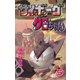 サイボーグクロちゃん(5)（講談社） [電子書籍]