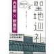 聖地巡礼リターンズ～日本人とキリスト教～（東京書籍） [電子書籍]