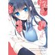 淫らな青ちゃんは勉強ができない 分冊版(8) 彼の部屋（講談社） [電子書籍]