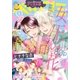 ベツコミ 2017年1月号（2016年12月13日発売）（小学館） [電子書籍]