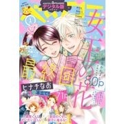 ベツコミ 2017年1月号（2016年12月13日発売）（小学館） [電子書籍]