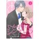 comic Berry's ヒールの折れたシンデレラ（分冊版）1話（スターツ出版） [電子書籍]