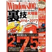 Windows100％ 2017年 01月号（晋遊舎） [電子書籍]