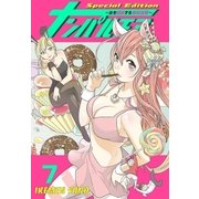 ナンパルチア～女を誘惑する絶対法則～(フルカラー)【特装版】 7（ソルマーレ編集部） [電子書籍]