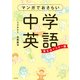 マンガでおさらい中学英語 英文法マスター編（KADOKAWA） [電子書籍]