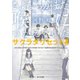 さよならがまだ喉につかえていた サクラダリセット4（KADOKAWA） [電子書籍]