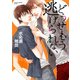 どうせもう逃げられない（KADOKAWA） [電子書籍]