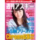 週刊アスキー No.1106 (2016年12月13日発行)（角川アスキー総合研究所） [電子書籍]