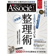 日経ビジネス アソシエ 2017年1月号（日経BP社） [電子書籍]
