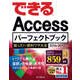 できるAccessパーフェクトブック 困った！＆便利ワザ大全 2016/2013対応（インプレス） [電子書籍]