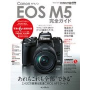 キヤノン EOS M5完全ガイド（インプレス） [電子書籍]