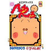 へろへろくん(6)（講談社） [電子書籍]
