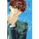 君は、オレが好きだって言ったらどんな顔するだろう。2（小学館） [電子書籍]