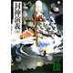封神演義(中)（講談社） [電子書籍]