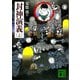 封神演義(上)（講談社） [電子書籍]
