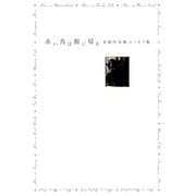赤い鳥は館に帰る 有栖川有栖エッセイ集（講談社） [電子書籍]