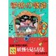 学校の怪談(8)（講談社） [電子書籍]