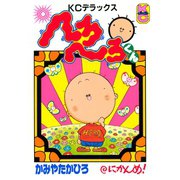 へろへろくん(2)（講談社） [電子書籍]