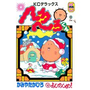 へろへろくん(4)（講談社） [電子書籍]