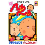 へろへろくん(5)（講談社） [電子書籍]