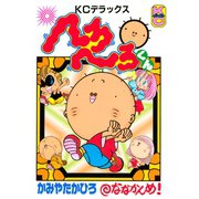 へろへろくん(7)（講談社） [電子書籍]