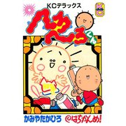 へろへろくん(8)（講談社） [電子書籍]