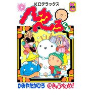 へろへろくん(9)（講談社） [電子書籍]