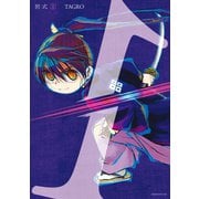 別式(1)（講談社） [電子書籍]