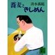 蕎麦ときしめん（講談社） [電子書籍]