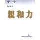 親和力（講談社） [電子書籍]