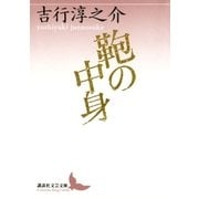 鞄の中身（講談社） [電子書籍]