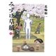 みずほ草紙 2（小学館） [電子書籍]