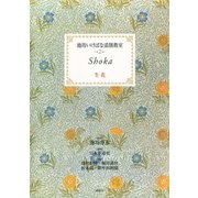 池坊いけばな添削教室 第2巻 生花（講談社） [電子書籍]