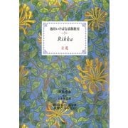 池坊いけばな添削教室 第3巻 立花（講談社） [電子書籍]