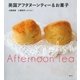 英国アフタヌーンティー＆お菓子（講談社） [電子書籍]