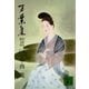 万葉集 全訳注原文付(二)（講談社） [電子書籍]
