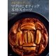クシ・ガーデンのマクロビオティック本格スイーツ （講談社） [電子書籍]