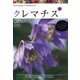 クレマチス CLEMATIS（講談社） [電子書籍]