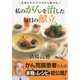 私のがんを治した毎日の献立（講談社） [電子書籍]