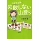 山女子必携 失敗しない山登り 山ガール先輩が登ってツカんだコツ71（講談社） [電子書籍]