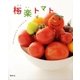 極楽トマト（講談社） [電子書籍]