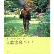 ポール・スミザーの自然流庭づくり （講談社） [電子書籍]