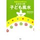 強運を引き寄せる ユミリーの子ども風水（講談社） [電子書籍]