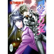 月のマトリクス ゲノムの迷宮(2)（講談社） [電子書籍]