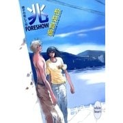 兆-FORESHOW- 硝子の街にて(16)（講談社） [電子書籍]