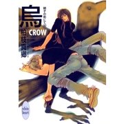 烏-CROW- 硝子の街にて(10)（講談社） [電子書籍]