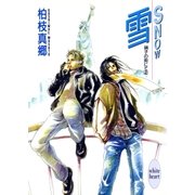 雪-SNOW- 硝子の街にて(2)（講談社） [電子書籍]