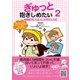 ぎゅっと抱きしめたい2（主婦と生活社） [電子書籍]